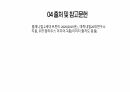 사회학개론 ) 밀레니엄 Z세대 27페이지