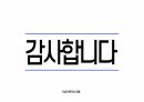 사회학개론 ) 밀레니엄 Z세대 28페이지