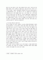 산업구조와경쟁 ) 1독점의 의의, 발생원인 등을 중심으로 독점의 개념을 설명하시오 2 5페이지