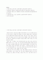 생활법률 ) 법정상속인, 대습상속, 유류분에 있어서 배우자의 지위에 관하여 서술하시오 2페이지