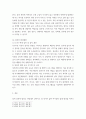 성폭력범죄 ) 성폭력 범죄의 원인과 예방에 대한 주관적 고찰(나의 생각) 4페이지