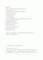 세대와소통 ) 1) 세대 내 차이의 주요 원인 2) 21세기 디지털 시민성 3) 세대간 일자리 갈등의 쟁점 4) 일본이 실버 민주주의 5) 인공지능의 빛과 그림자 2 2페이지
