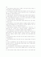 소셜이노베이션 ) 소셜이노베이션은 변방성 질문으로 시작해서, 결국 혁신적 질문으로 답하는 것이라고 했습니다 2페이지