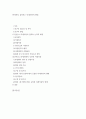 식품영양 ) SF영화로 살펴보는 미래식량의 형태 2페이지