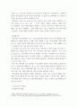 식품영양 ) SF영화로 살펴보는 미래식량의 형태 5페이지