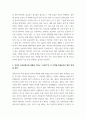 식품영양 ) 인간은 생물학적으로 “음식-영양분”을 주기적 및 지속적으로 섭취하여야 한다 4페이지