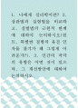 심리학 ) 1나에게 심리학이란 2 1페이지
