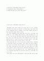 아동학 ) 1) 아동의 권리가 국제인권법에서 어떻게 보호되나 2) 아동권리협약의 조항들은 어떻게 실행되나 3) 어떻게 인권에 대한 존중이 교육을 통해 증진되나 2페이지