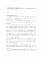 아동학 ) 관찰연구 중 일화기록법의 장단점(또는 특징)을 자세히 설명하고 실제(현장)사례를 들어 기록하시오 3페이지