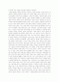 에세이 ) 정서적 흙수저 정서적 금수저 읽고 에세이 작성 4페이지