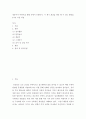 영유아 ) 영유아가 어린이집 생활 속에서 수량인식, 수 세기 개념을 형성 할 수 있는 활동을 5가지 이상 작성 2페이지