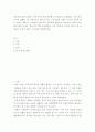 영유아 ) 인터넷 기반 삶의 변화 속에서, 영유아를 위한 보육환경에 가장 시급하게 도입이 되어야 할 내용들은 무엇이 있을지 조사하여 정리해보세요 2페이지