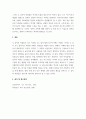 영화학 ) 허우샤오시엔과 오즈 야스지로의 유사점과 차이를 구체적인 영화 장면들의 예시를 통해 분석 4페이지