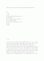 유아교육 ) 교통안전 규칙을 알기 위해 유아들의 안전교육 활동 계획을 작성해 보세요 2페이지
