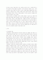 유아사회교육 ) 친사회성 교육활동에서 교사역할과 친사회성 교육활동에 대한 평가 3페이지