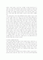 유아사회교육 ) 친사회성 교육활동에서 교사역할과 친사회성 교육활동에 대한 평가 9페이지