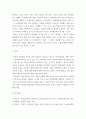 유아사회교육 ) 친사회성 교육활동에서 교사역할과 친사회성 교육활동에 대한 평가 10페이지