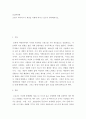 인간과과학 ) 코로나 바이러스가 세상을 어떻게 바꾸고 있는지 생각해보시오 2페이지
