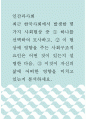 인간과사회 ) 최근 한국사회에서 발생한 몇 가지 사회현상 중 하나를 선택하여 묘사하고, 이 현상에 영향을 주는 사회구조적 요인은 어떤 것이 있는지 설명한 다음, 이것이 자신의 삶에 어떠한 영향을 미치고 있는지 분석하세요 1페이지