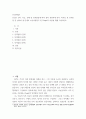 인간관계론 ) 인간은 인지, 지능, 신체 및 정서발달에 따라 점차 성장하게 된다 2페이지