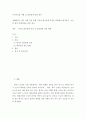 인간관계론 ) 자기자신의 이해 및 대인관계 발전 방안 - 생활하면서 생긴 사례 등을 통해 자신의 대인관계 특성을 종합하여 평가하고, 자신의 대인 관계개선을 위한 제시 2페이지