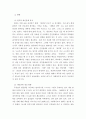 인간관계론 ) 자기자신의 이해 및 대인관계 발전 방안 - 생활하면서 생긴 사례 등을 통해 자신의 대인관계 특성을 종합하여 평가하고, 자신의 대인 관계개선을 위한 제시 3페이지
