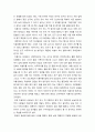 자신의 아동기 경험(놀이, 학습, 부모,교사,또래간-상호작용 등)을 회상, 또는 주변 영유아동들을 관찰한다 3페이지