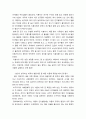 자신의 아동기 경험(놀이, 학습, 부모,교사,또래간-상호작용 등)을 회상, 또는 주변 영유아동들을 관찰한다 4페이지