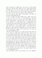 자신의 아동기 경험(놀이, 학습, 부모,교사,또래간-상호작용 등)을 회상, 또는 주변 영유아동들을 관찰한다 5페이지