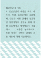 집단상담의 기초 ) 집단상담의 과정을 초기, 과도기, 작업, 종결단계로 구분할 때, 당신은 어떤 단계가 성공적인 집단상담의 운영을 위해 가장 중요하다고 생각하는지 기술하고, 그 이유를 논의하시오 1페이지