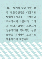 창업성공사례 ) 최근 활기를 찾고 있는 한국 전통주산업을 대상으로 창업성공사례를 선정하고 조사하시기 바랍니다 1페이지