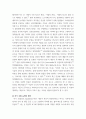 청소년학 ) 불교의 팔정도를 기반으로한 청소년 인성교육 5페이지