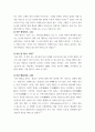 청소년학 ) 불교의 팔정도를 기반으로한 청소년 인성교육 12페이지