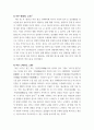 청소년학 ) 불교의 팔정도를 기반으로한 청소년 인성교육 13페이지