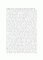 청소년학 ) 불교의 팔정도를 기반으로한 청소년 인성교육 18페이지