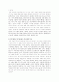 청소년학 ) 불교의 팔정도를 기반으로한 청소년 인성교육 20페이지