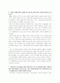 토론 ) 국민의 삶의 질이 현대국가에서 갖는 의미가 무엇인지 생각해보시오 4페이지