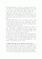 토론 ) 국민의 삶의 질이 현대국가에서 갖는 의미가 무엇인지 생각해보시오 5페이지