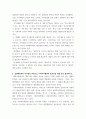 토론 ) 국민의 삶의 질이 현대국가에서 갖는 의미가 무엇인지 생각해보시오 6페이지