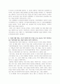 토론 ) 국민의 삶의 질이 현대국가에서 갖는 의미가 무엇인지 생각해보시오 7페이지