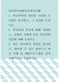 학교폭력예방및학생의이해 ) 1학교폭력의 원인을 다양한 요인별로 분석하고, 그 결과를 논하시오 2 1페이지