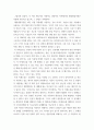 해양학 ) 해양생물자원의 산업화와 전망 6페이지