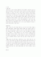 현대소설론 ) 소설 분석의 대상과 방법 - 1) 무엇을 재현했는가 2) 이야기의 구성요소를 어떻게 결합시켰는가 3) 어떤 방식으로 전달되고 있는가 3페이지