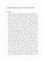 OKR로 빠르게 성장하기 OKR & GROWTH 독후감 1페이지