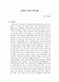 산타가 만난 아이들 독서감상문 1페이지