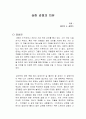 상한 감정의 치유 독서감상문 1페이지