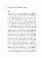 인생의 변화는 말투에서 시작된다 독후감 1페이지