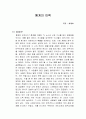 통계의 미학 독서감상문 1페이지