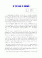 못 가본 길이 더 아름답다 독후감 1페이지