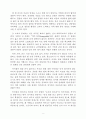 상처주지 않는 따뜻한 말의 힘 독후감 2페이지